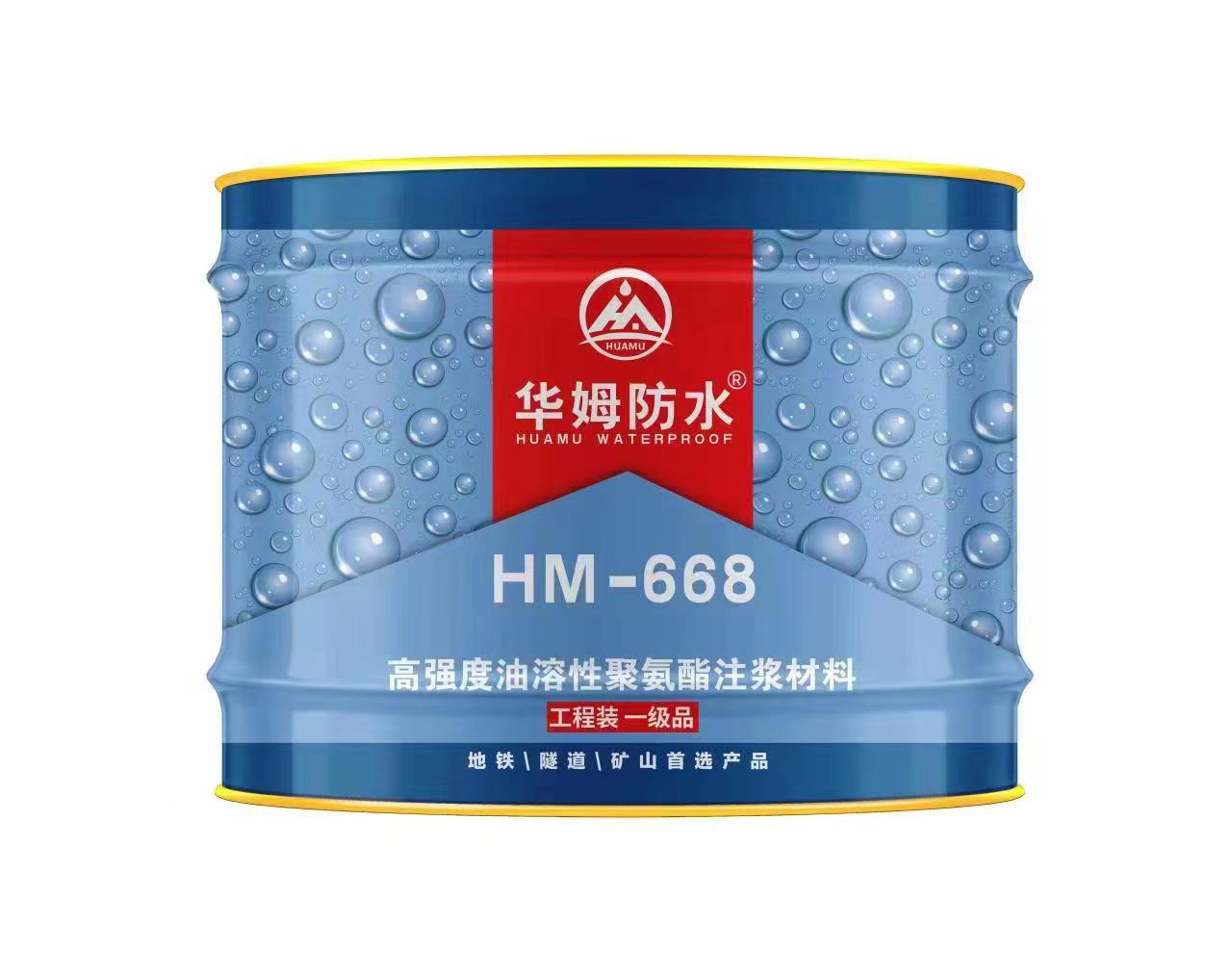 HM-668油性注浆料  全国统一零售价：￥260