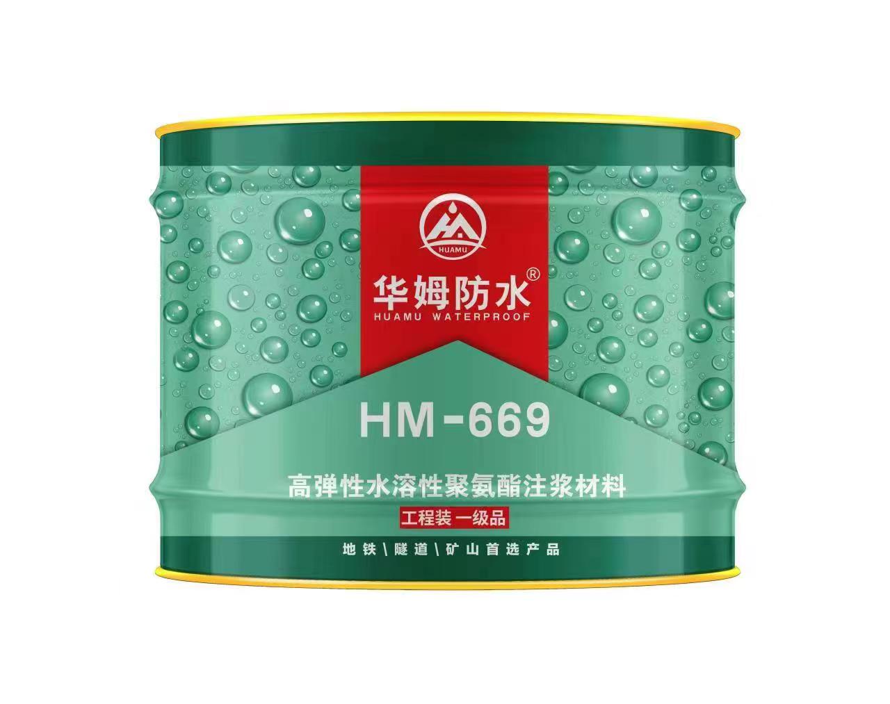 HM-669水性注浆料  全国统一零售价：￥230